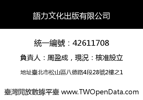 語力文化出版有限公司