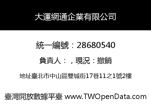 大運網通企業有限公司