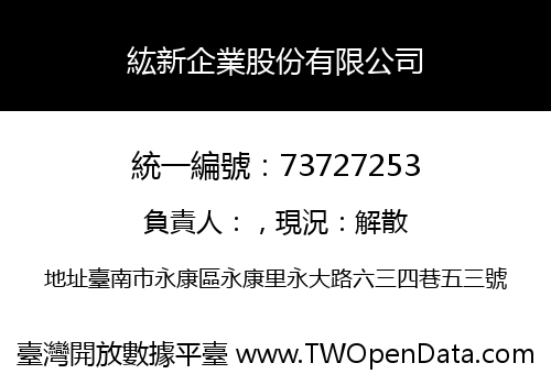 紘新企業股份有限公司
