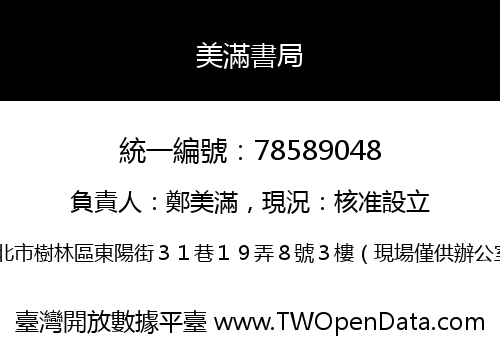 美滿書局