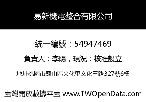 易新機電整合有限公司