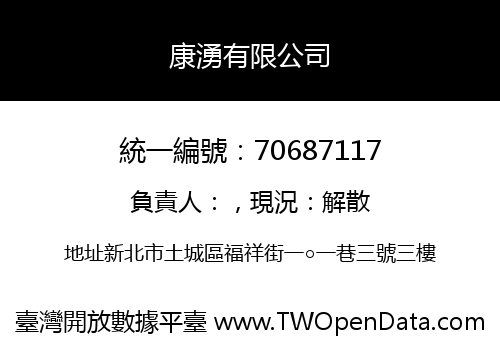 康湧有限公司