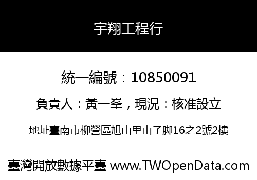 宇翔工程行