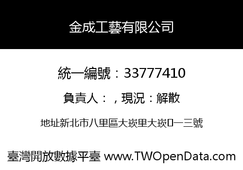 金成工藝有限公司