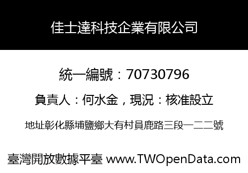 佳士達科技企業有限公司