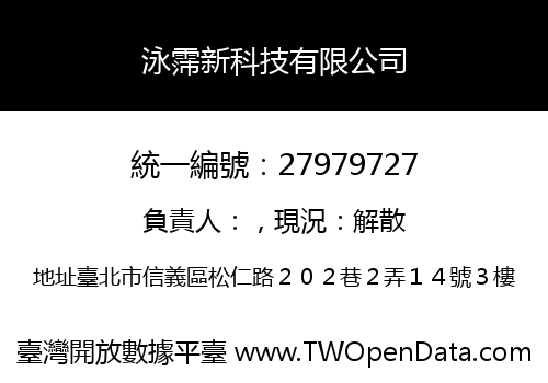 泳霈新科技有限公司