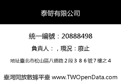 泰哿有限公司
