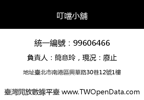 叮噹小舖