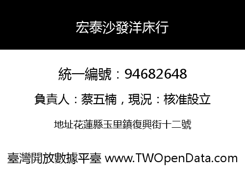 宏泰沙發洋床行