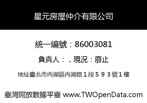 星元房屋仲介有限公司