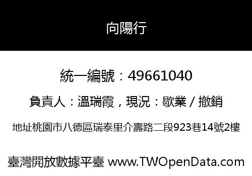 向陽行