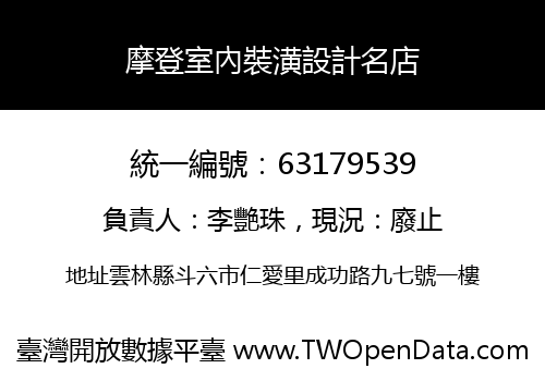 摩登室內裝潢設計名店