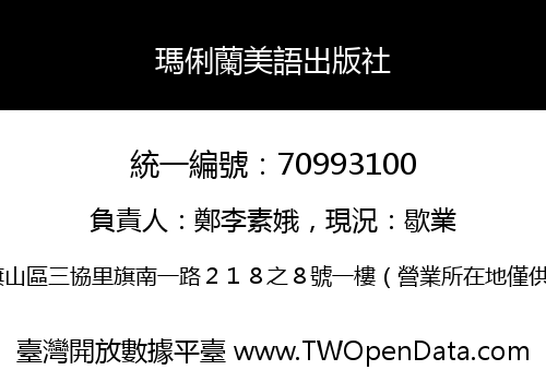 瑪俐蘭美語出版社