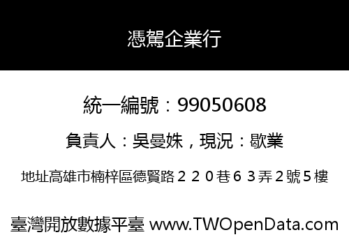 憑駕企業行