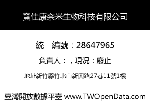 寶佳康奈米生物科技有限公司