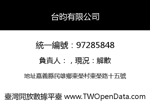 台昀有限公司