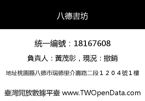 八德書坊