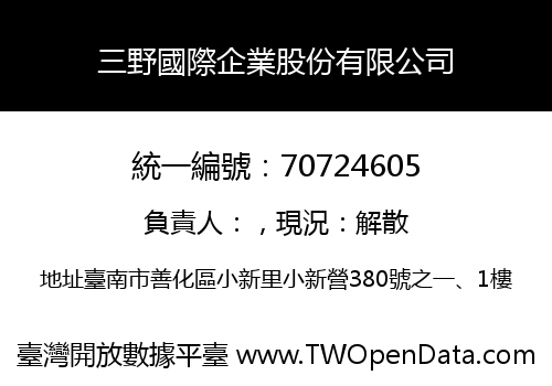 三野國際企業股份有限公司