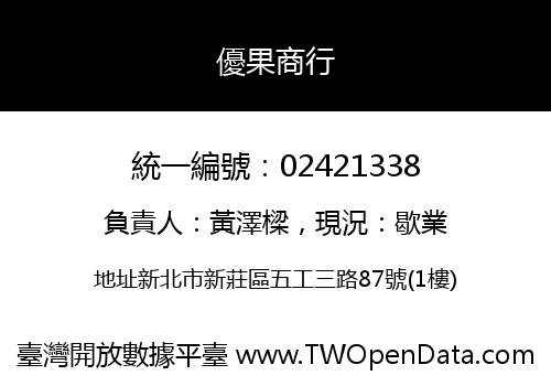 優果商行