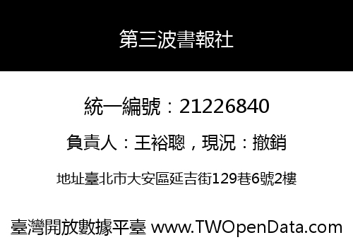 第三波書報社