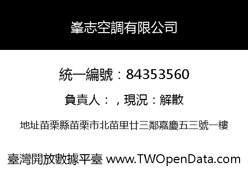 峯志空調有限公司