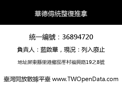 華德傳統整復推拿