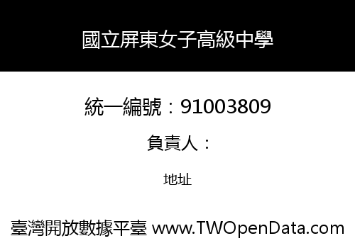 國立屏東女子高級中學