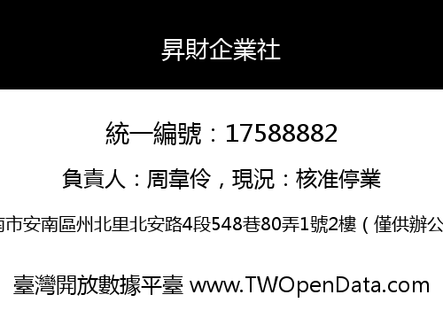 昇財企業社