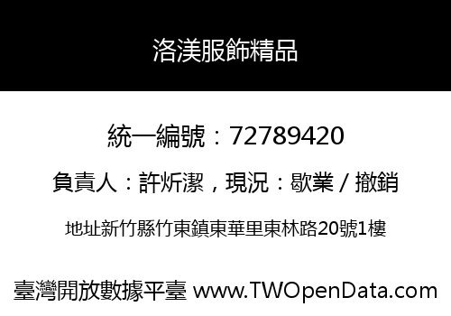 洛渼服飾精品