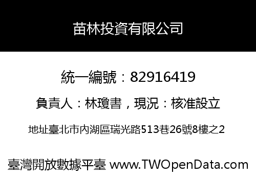 苗林投資有限公司