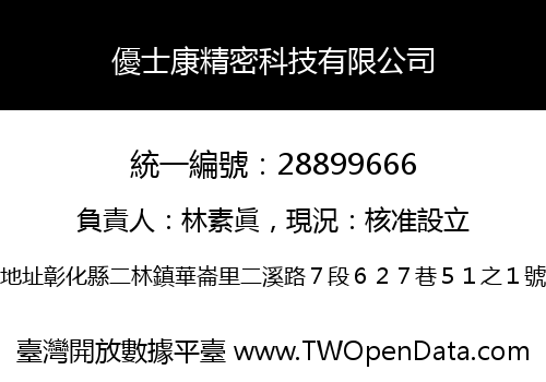 優士康精密科技有限公司