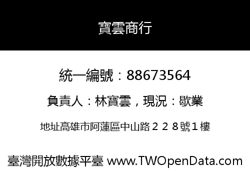 寶雲商行