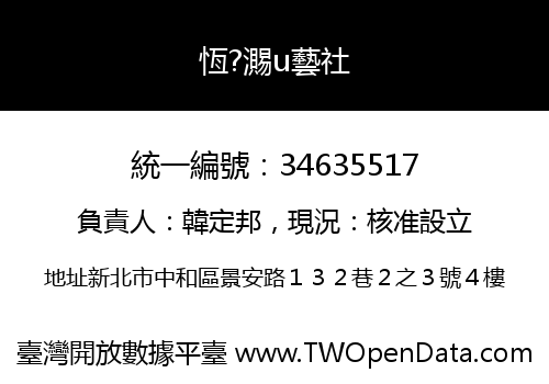 恆?瀃u藝社
