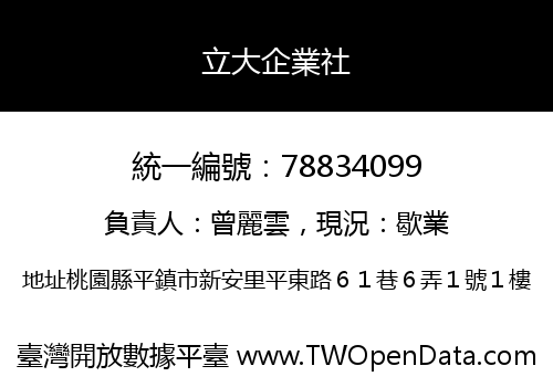 立大企業社