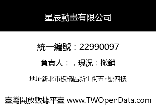 星辰動畫有限公司