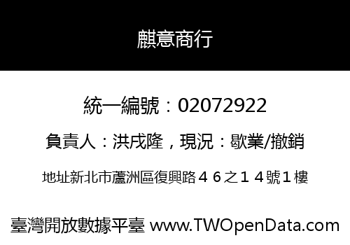 麒意商行