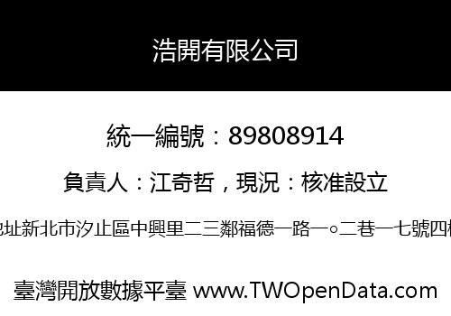 浩開有限公司