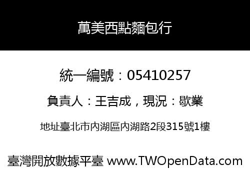 萬美西點麵包行
