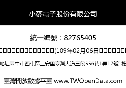 小麥電子股份有限公司