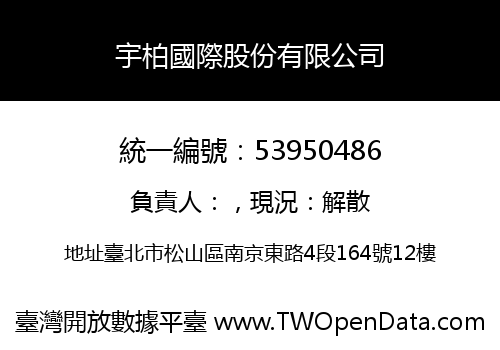 宇柏國際股份有限公司