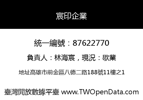 宸印企業