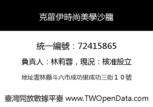 克蘿伊時尚美學沙龍
