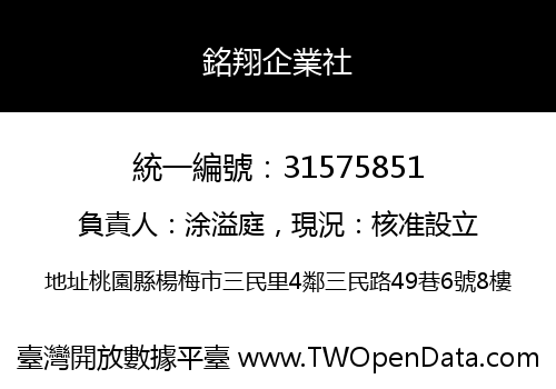 銘翔企業社
