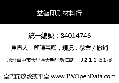 益智印刷材料行