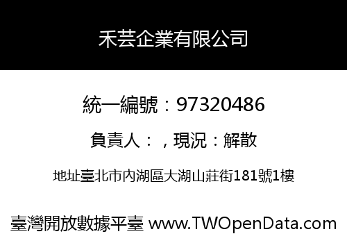 禾芸企業有限公司