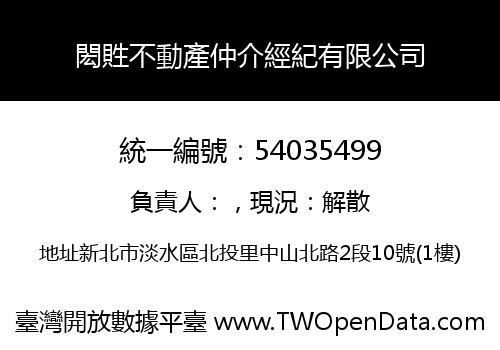 閎貹不動產仲介經紀有限公司