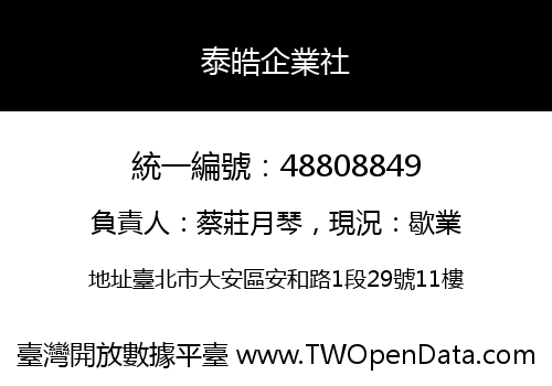 泰皓企業社