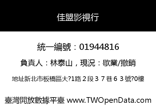 佳盟影視行