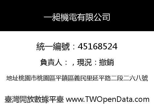 一昶機電有限公司