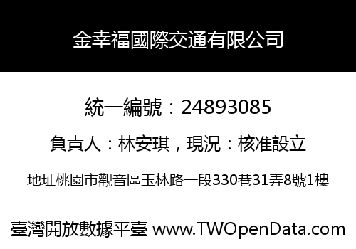金幸福國際交通有限公司